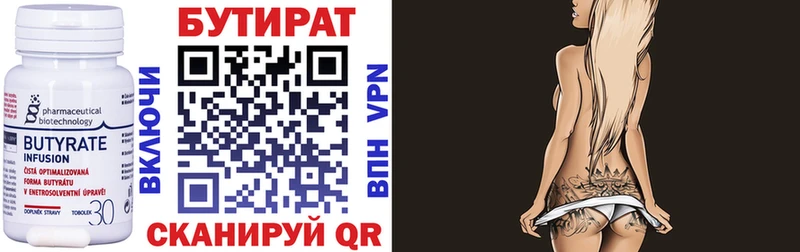 Бутират Butirat купить закладку Горячий Ключ