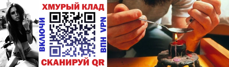 ГЕРОИН Heroin  МЕГА маркетплейс  Горячий Ключ 